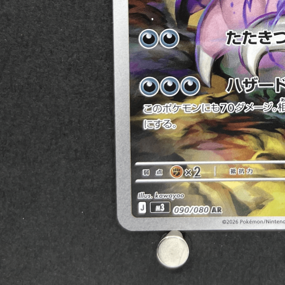 Drapion AR 090/080 Pokemon card Nihil Zero M3 (1.NM) - JariseStore