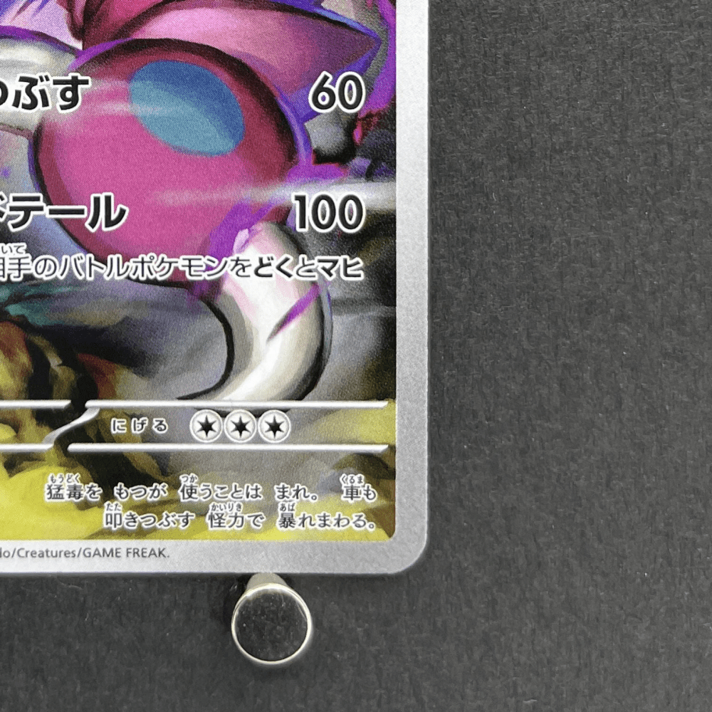 Drapion AR 090/080 Pokemon card Nihil Zero M3 (1.NM) - JariseStore