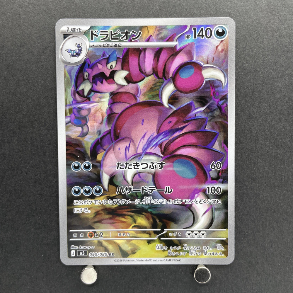Drapion AR 090/080 Pokemon card Nihil Zero M3 (1.NM) - JariseStore