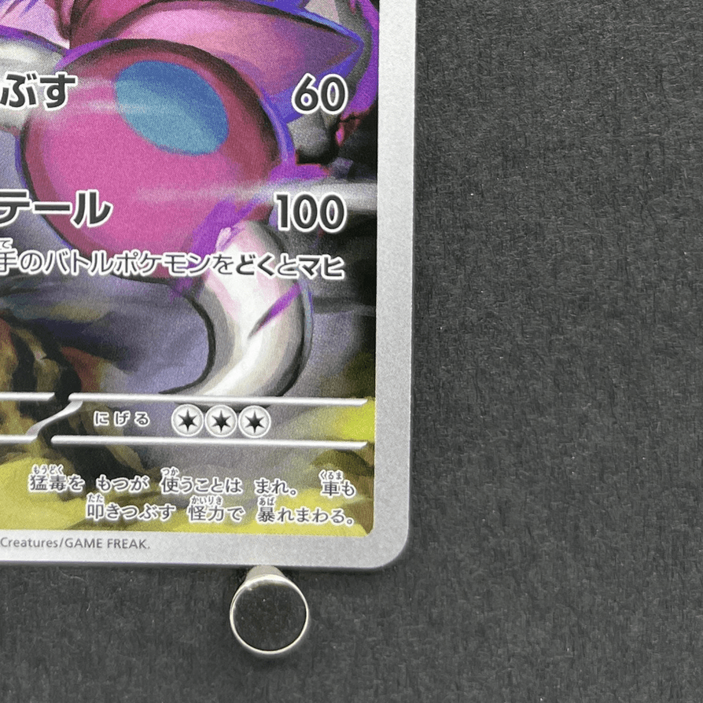 Drapion AR 090/080 Pokemon card Nihil Zero M3 (1.NM) - JariseStore