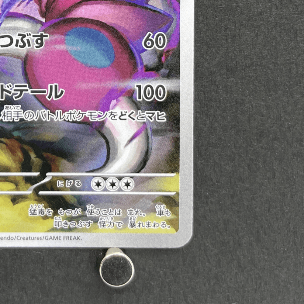 Drapion AR 090/080 Pokemon card Nihil Zero M3 (1.NM) - JariseStore