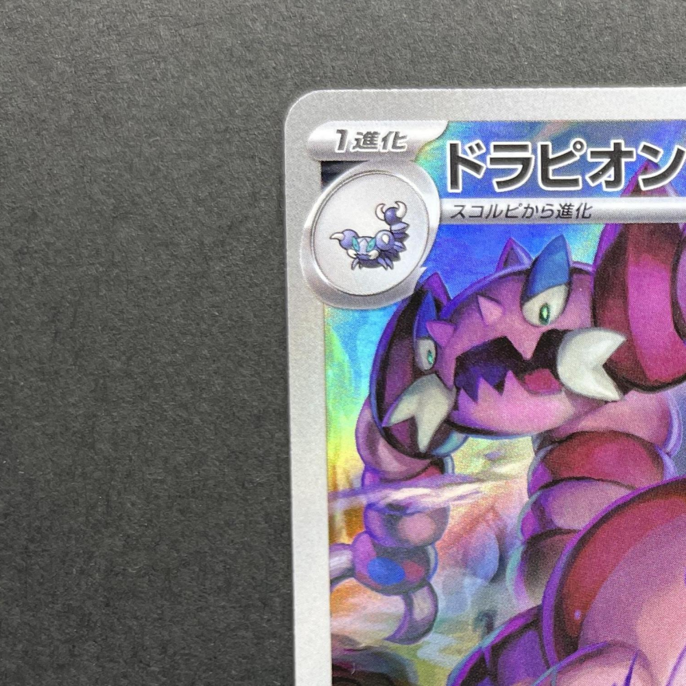 Drapion AR 090/080 Pokemon card Nihil Zero M3 (1.NM) - JariseStore