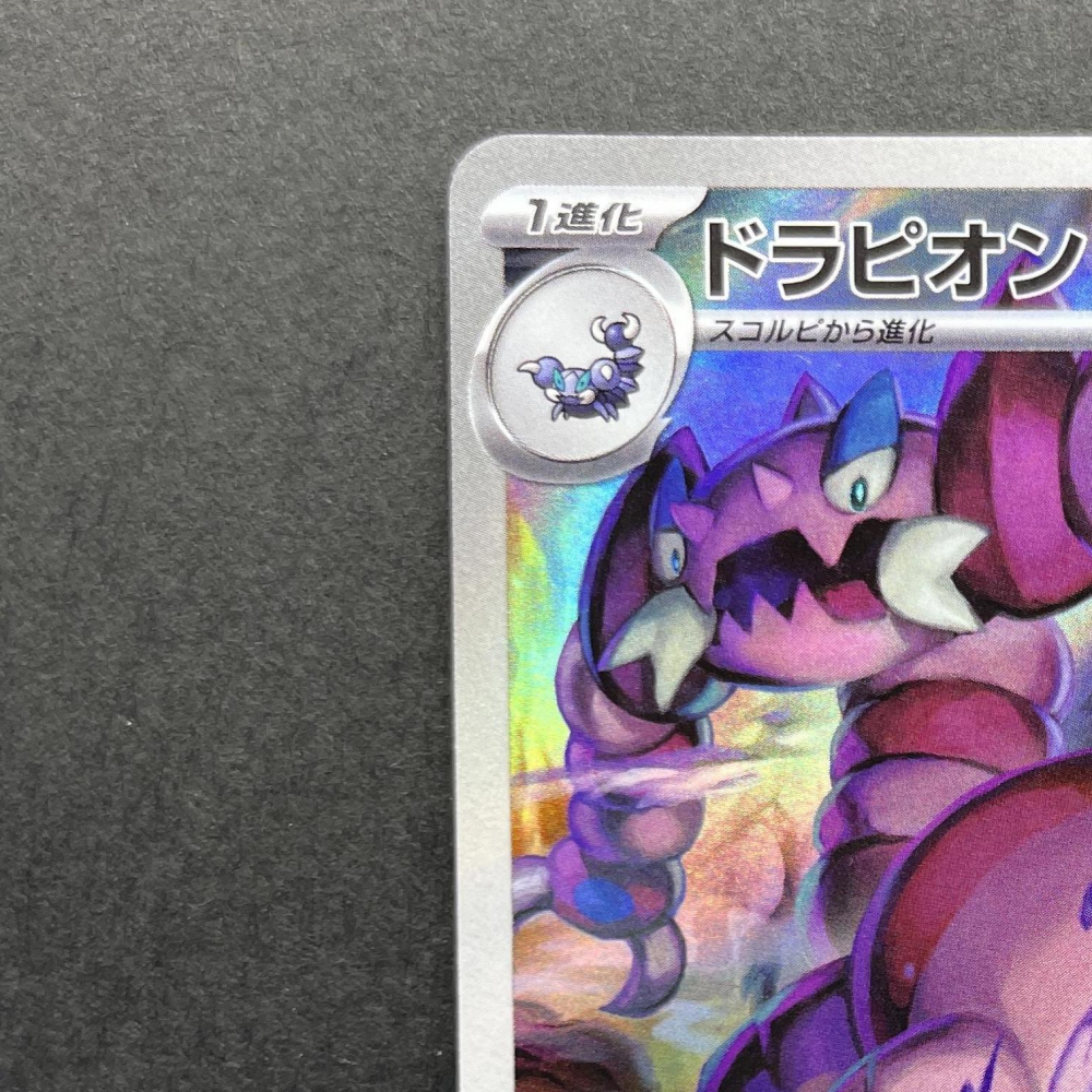Drapion AR 090/080 Pokemon card Nihil Zero M3 (2.LP) - JariseStore