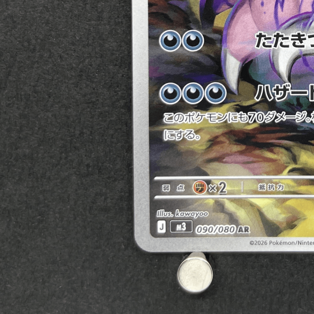 Drapion AR 090/080 Pokemon card Nihil Zero M3 (2.LP) - JariseStore