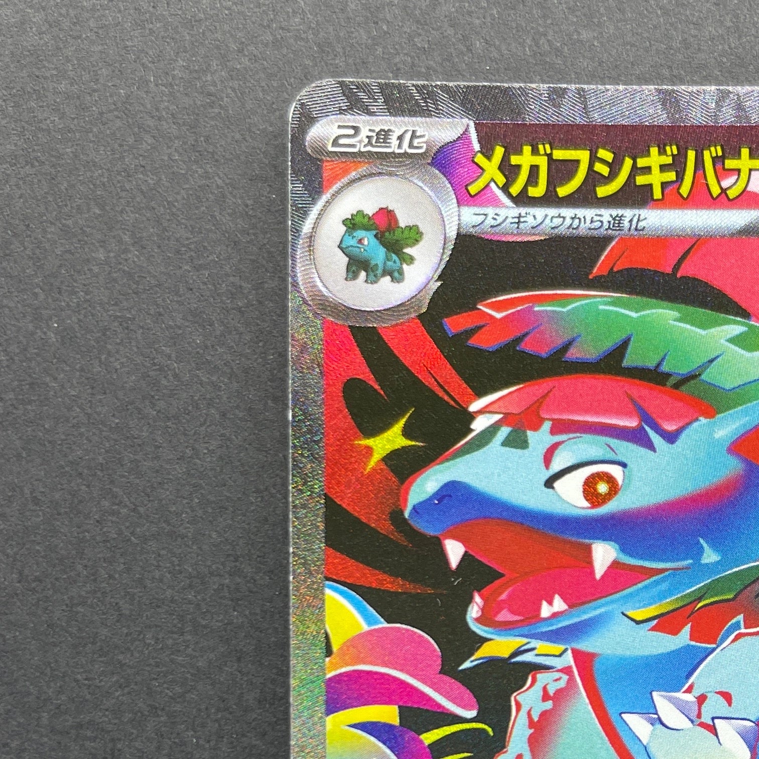 Mega Venusaur ex SAR 087/063 Pokemon card Mega Brave M1L (1.NM)