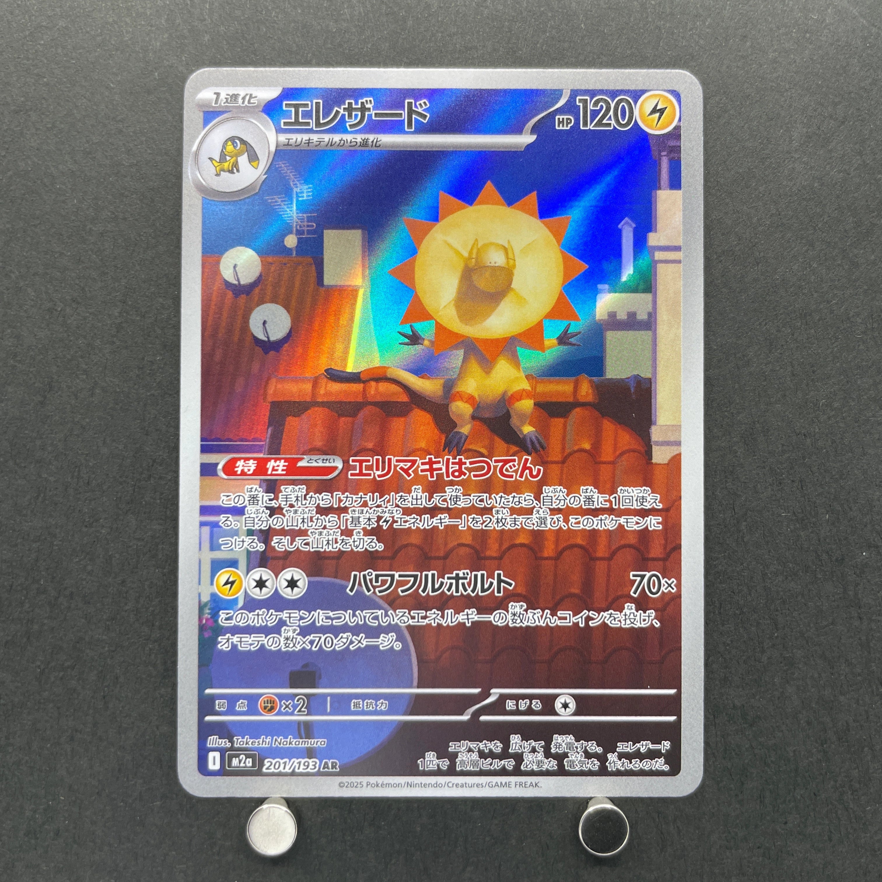 Heliolisk AR 201/193 Pokemon card Pokemon 151 sv2a (1.NM)