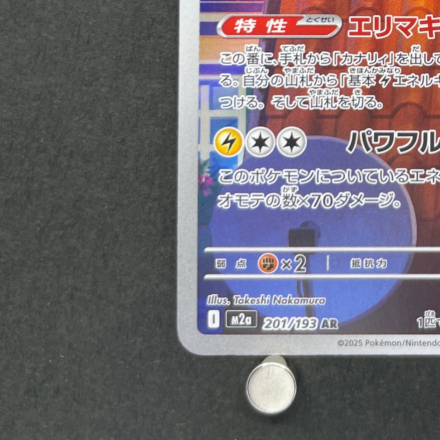 Heliolisk AR 201/193 Pokemon card Pokemon 151 sv2a (1.NM)