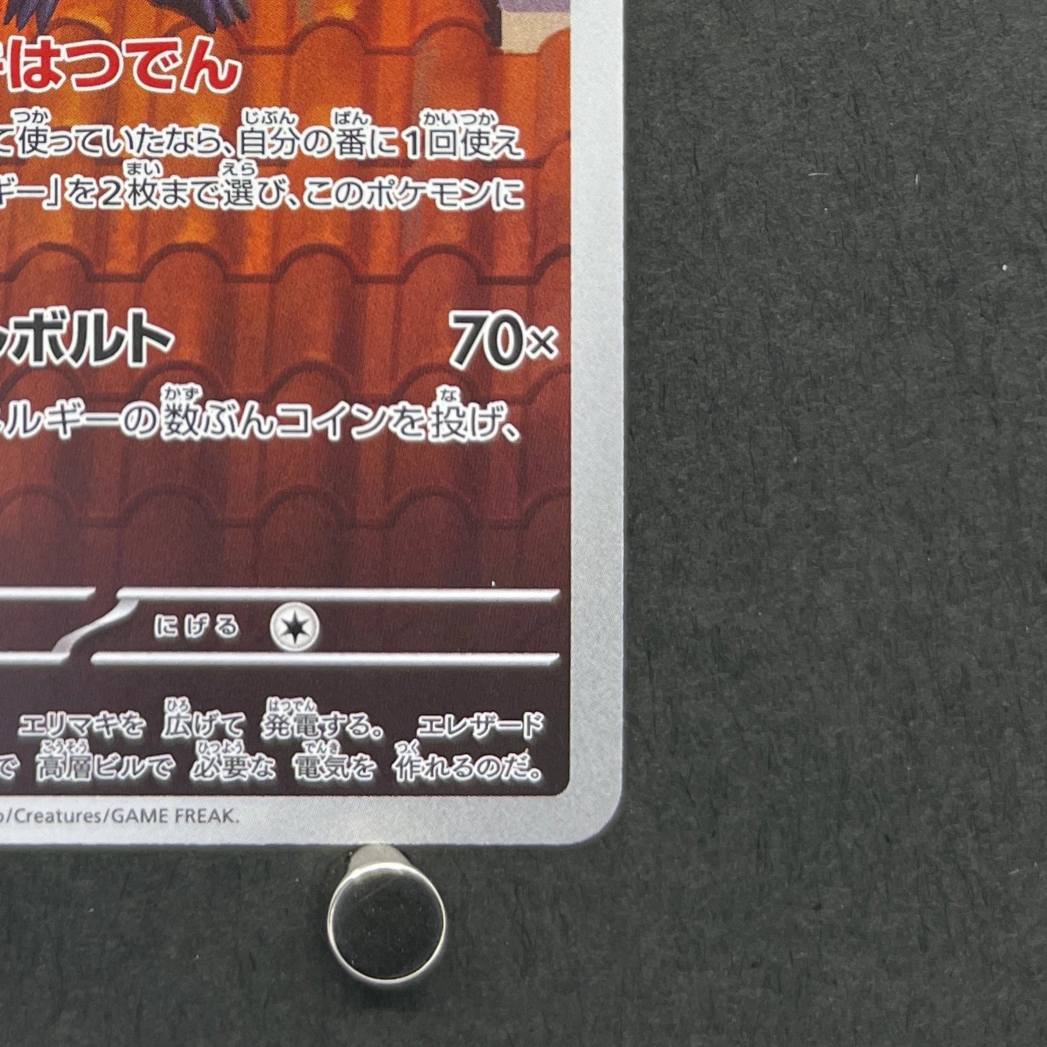 Heliolisk AR 201/193 Pokemon card Pokemon 151 sv2a (1.NM)