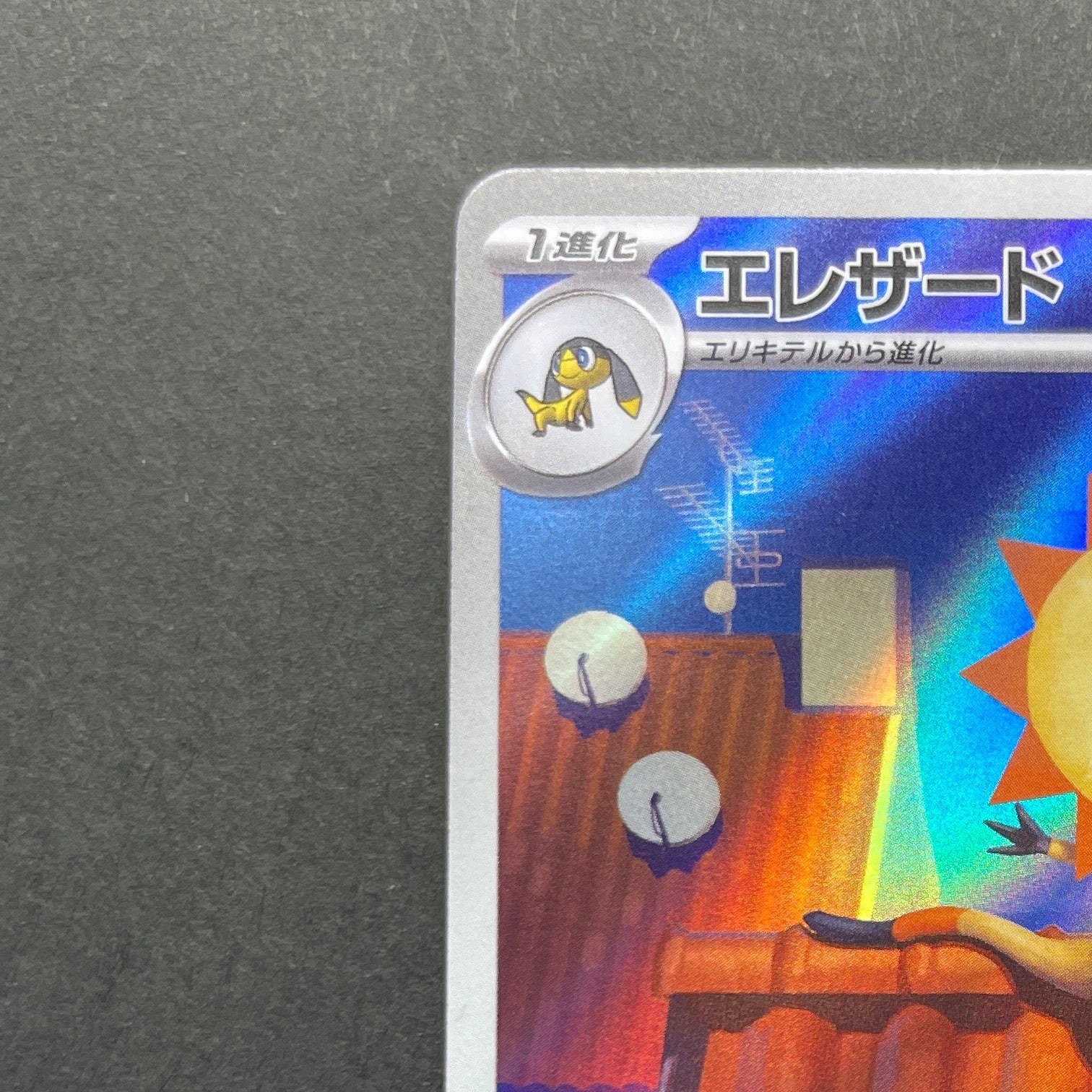 Heliolisk AR 201/193 Pokemon card Pokemon 151 sv2a (1.NM)