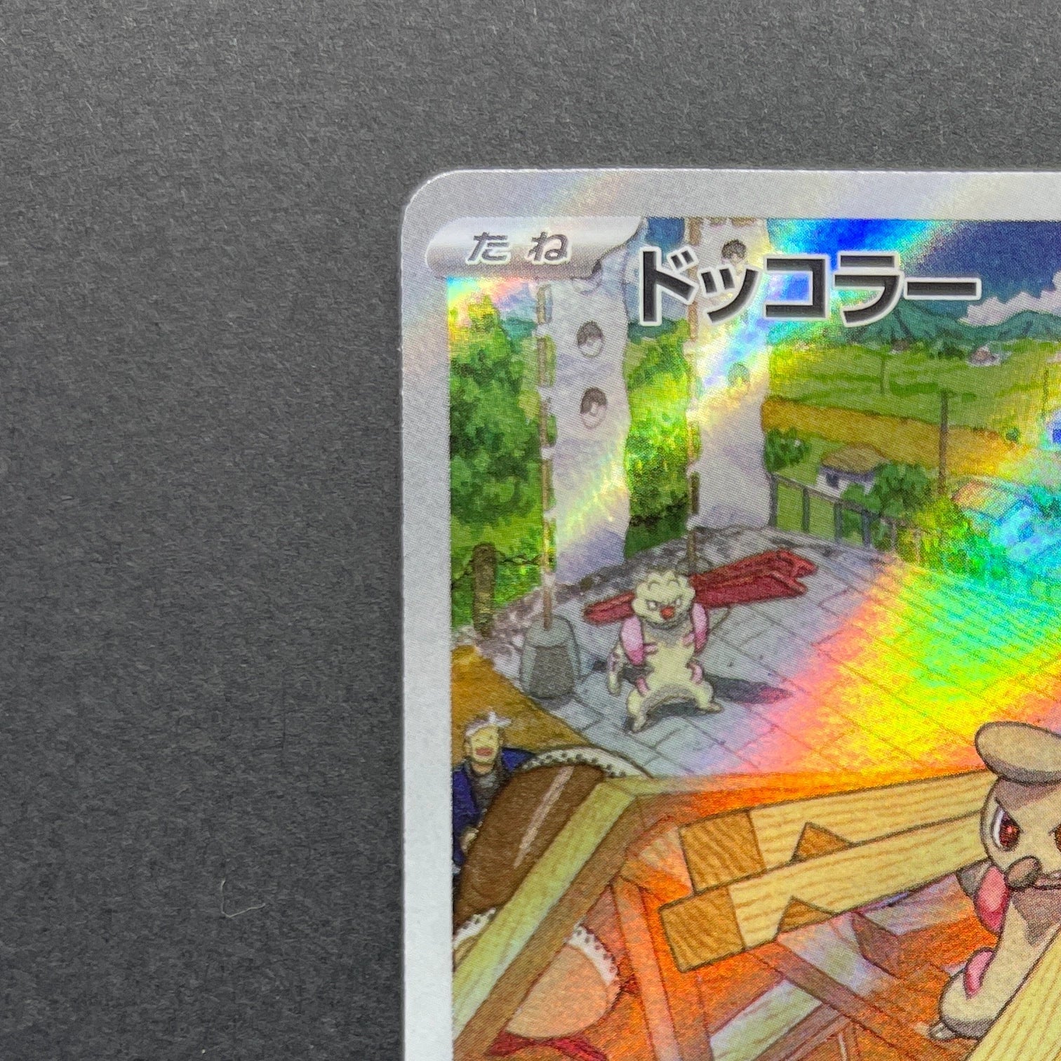 Timburr AR 109/101 Pokemon card Mask of Change sv6 (2.LP)