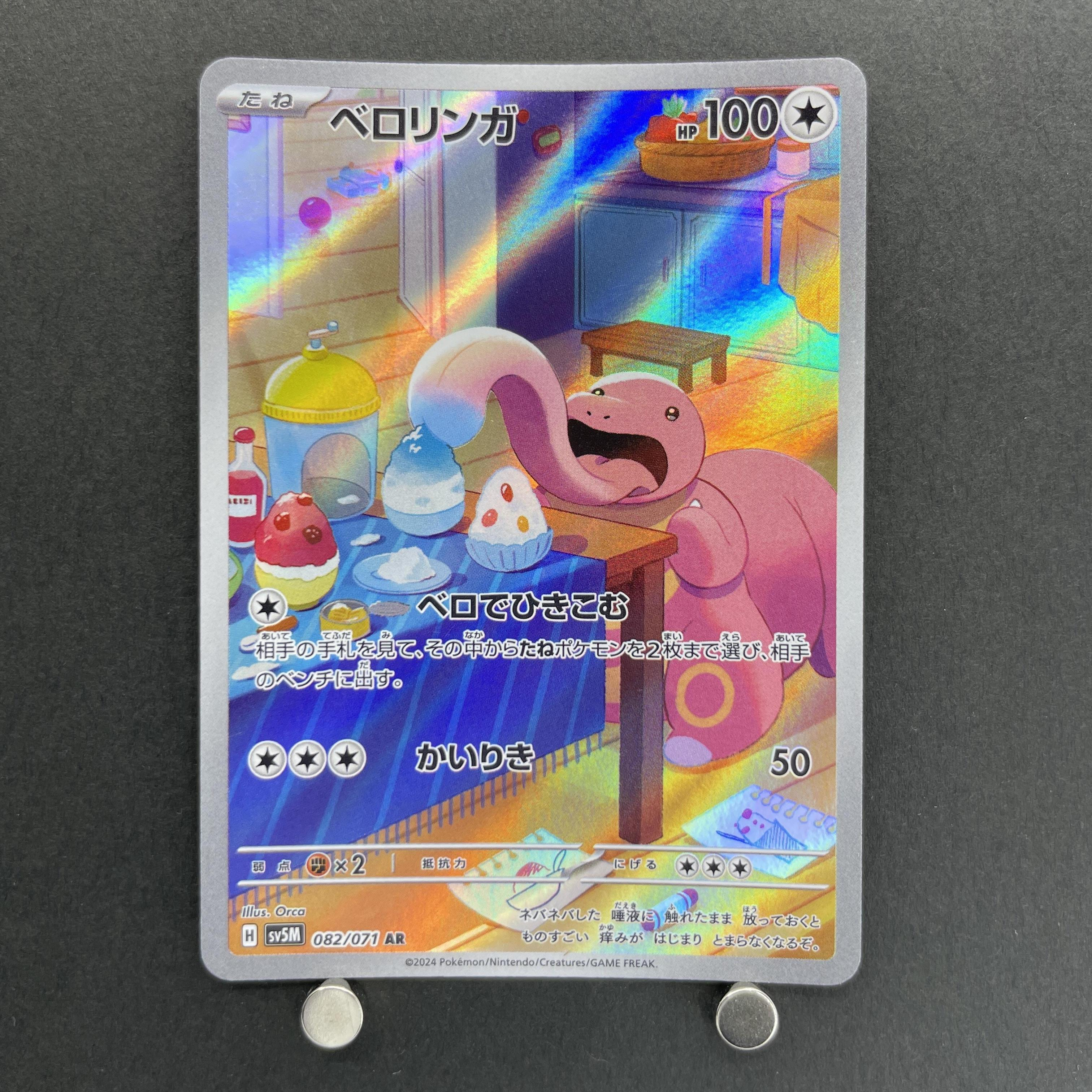 Lickitung AR 082/071 Pokemon card Cyber Judge sv5m (1.NM)
