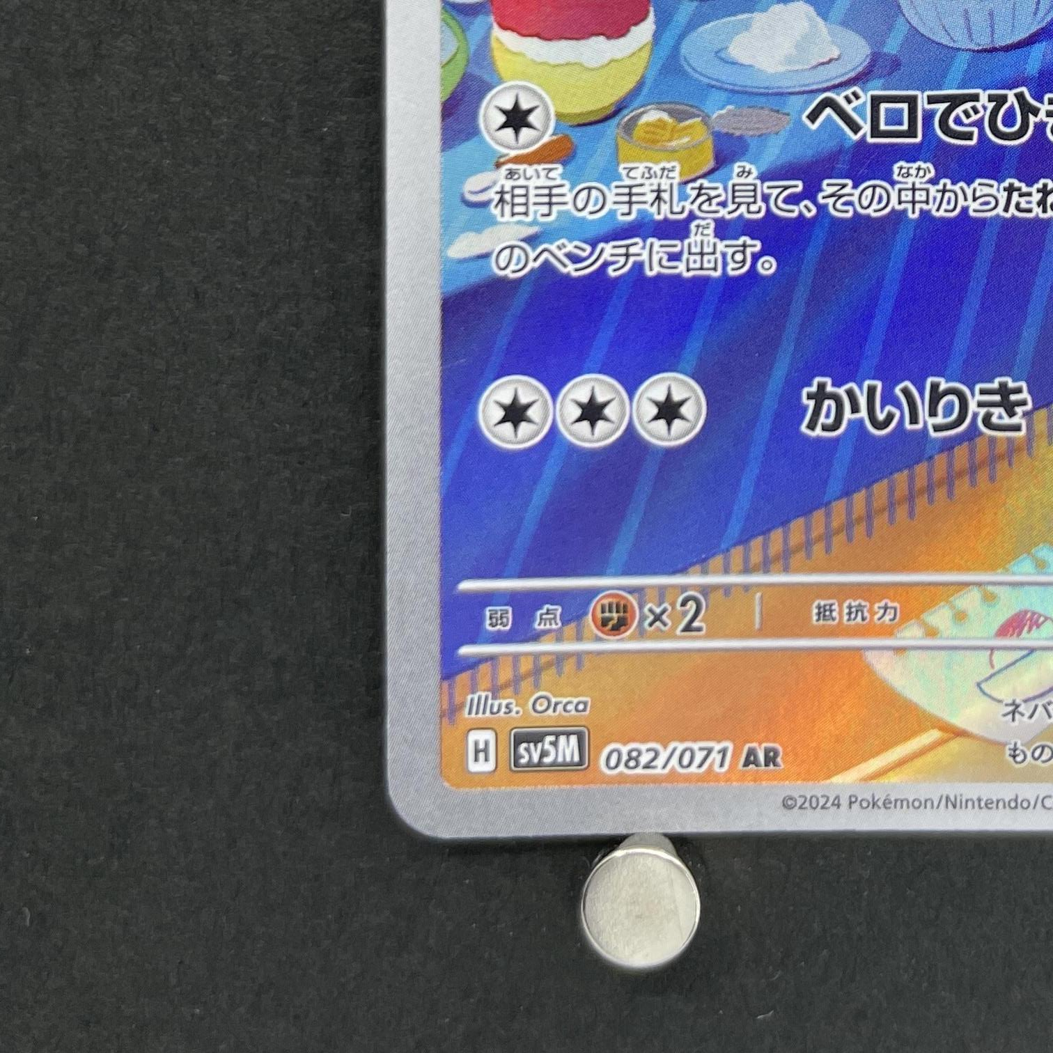Lickitung AR 082/071 Pokemon card Cyber Judge sv5m (1.NM)