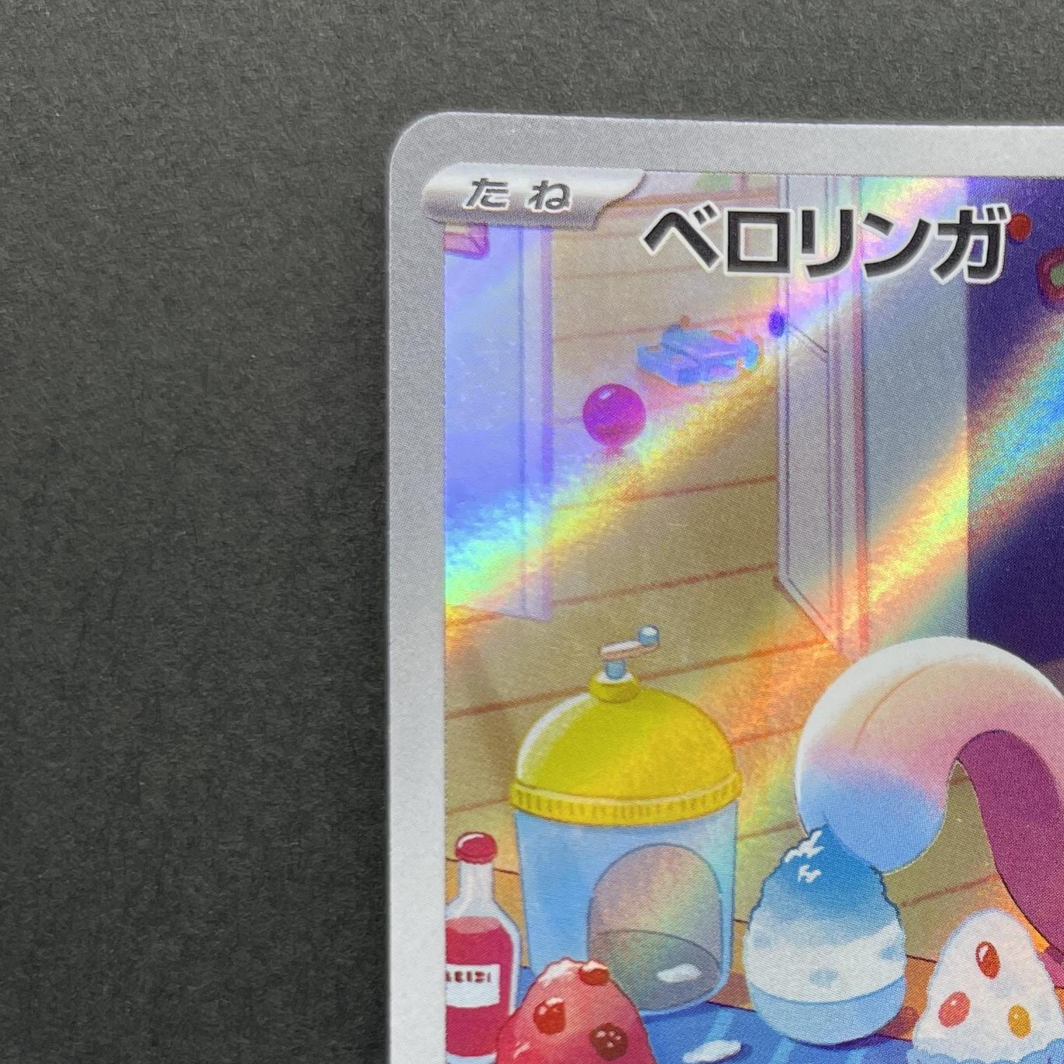 Lickitung AR 082/071 Pokemon card Cyber Judge sv5m (1.NM)