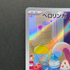 Lickitung AR 082/071 Pokemon card Cyber Judge sv5m (1.NM)