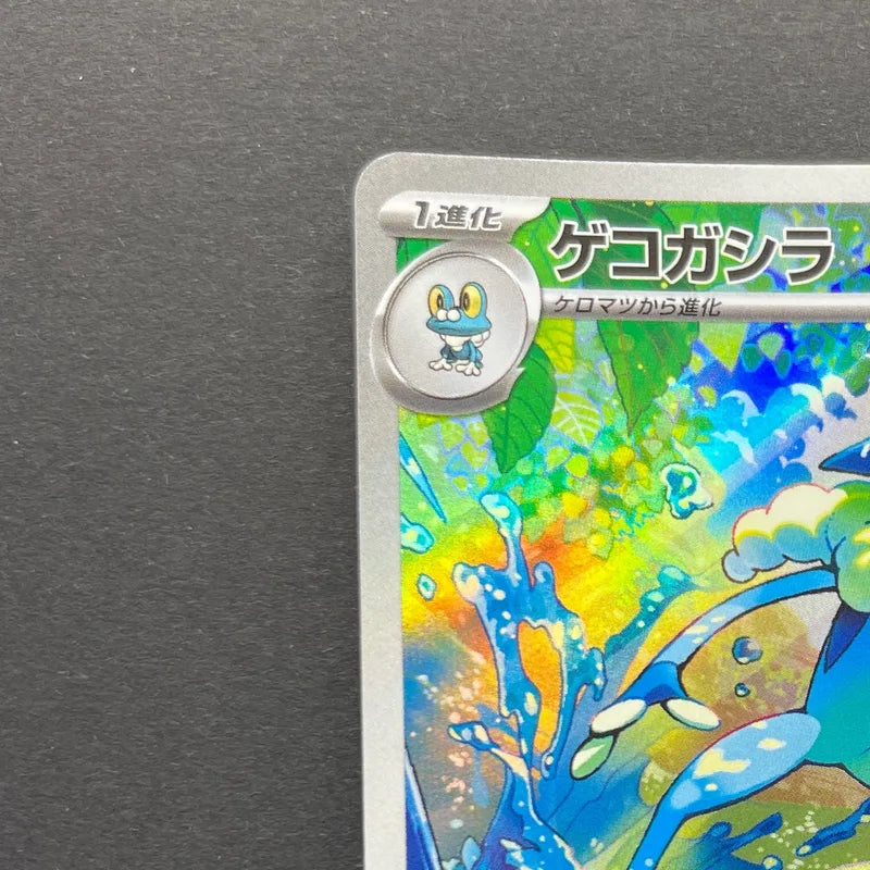 Frogadier AR 087/083 Pokemon card Ninja Spinner M4 (1.NM)