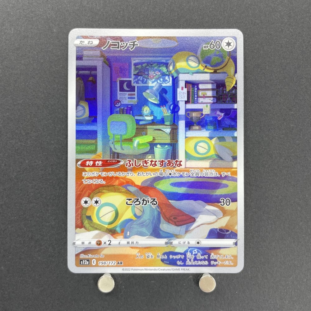 Dunsparce AR 198/172 Pokemon card VSTAR Universe s12a (1.NM) - JariseStore