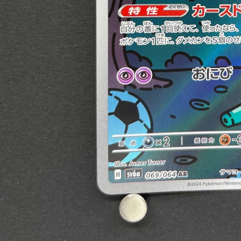 Dusclops AR 069/064 Pokemon card Night Wanderer sv6a (1.NM) - JariseStore