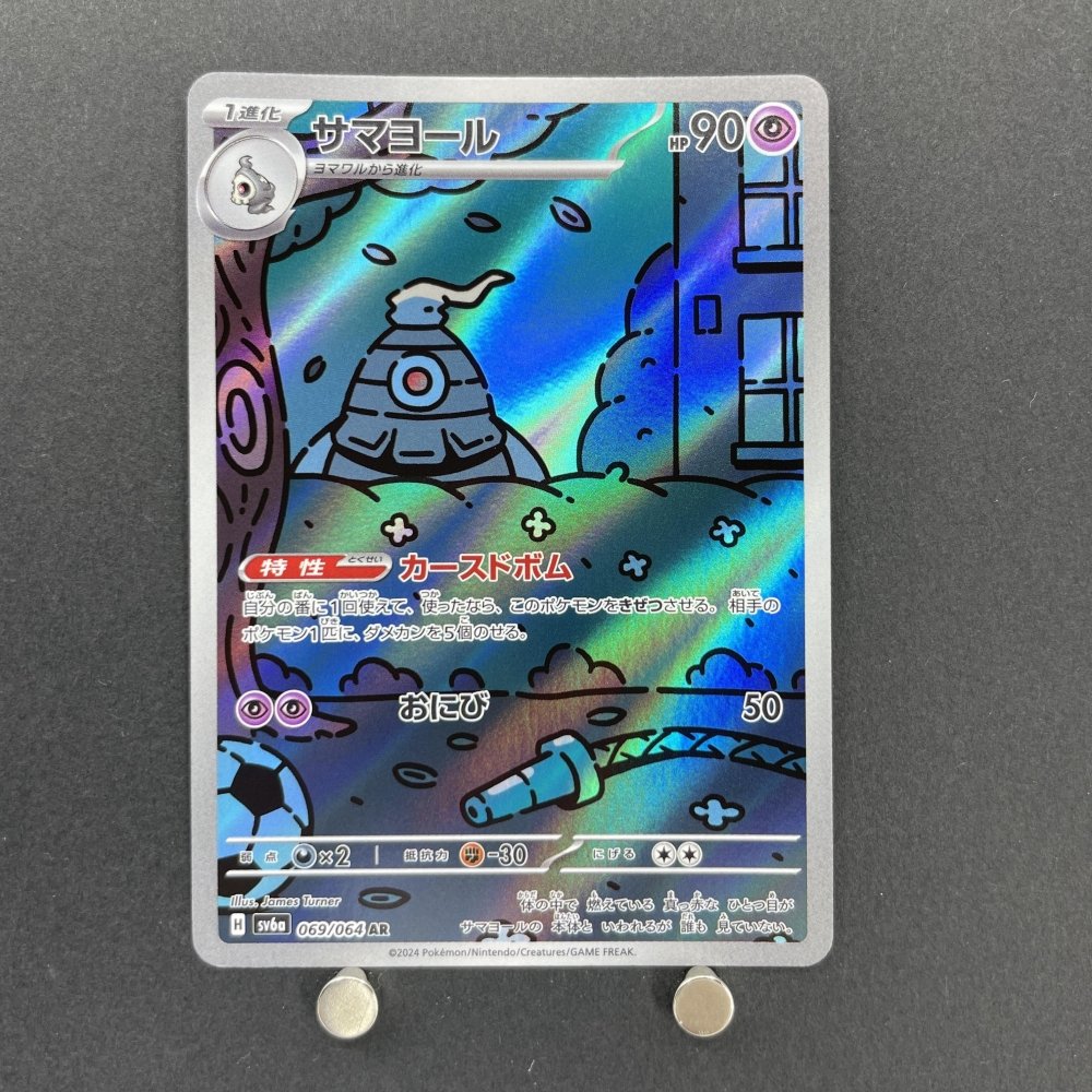 Dusclops AR 069/064 Pokemon card Night Wanderer sv6a (1.NM) - JariseStore
