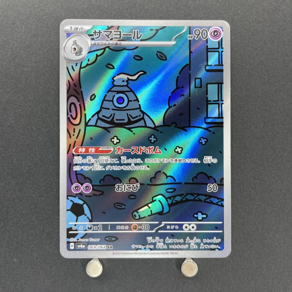 Dusclops AR 069/064 Pokemon card Night Wanderer sv6a (2.LP) - JariseStore