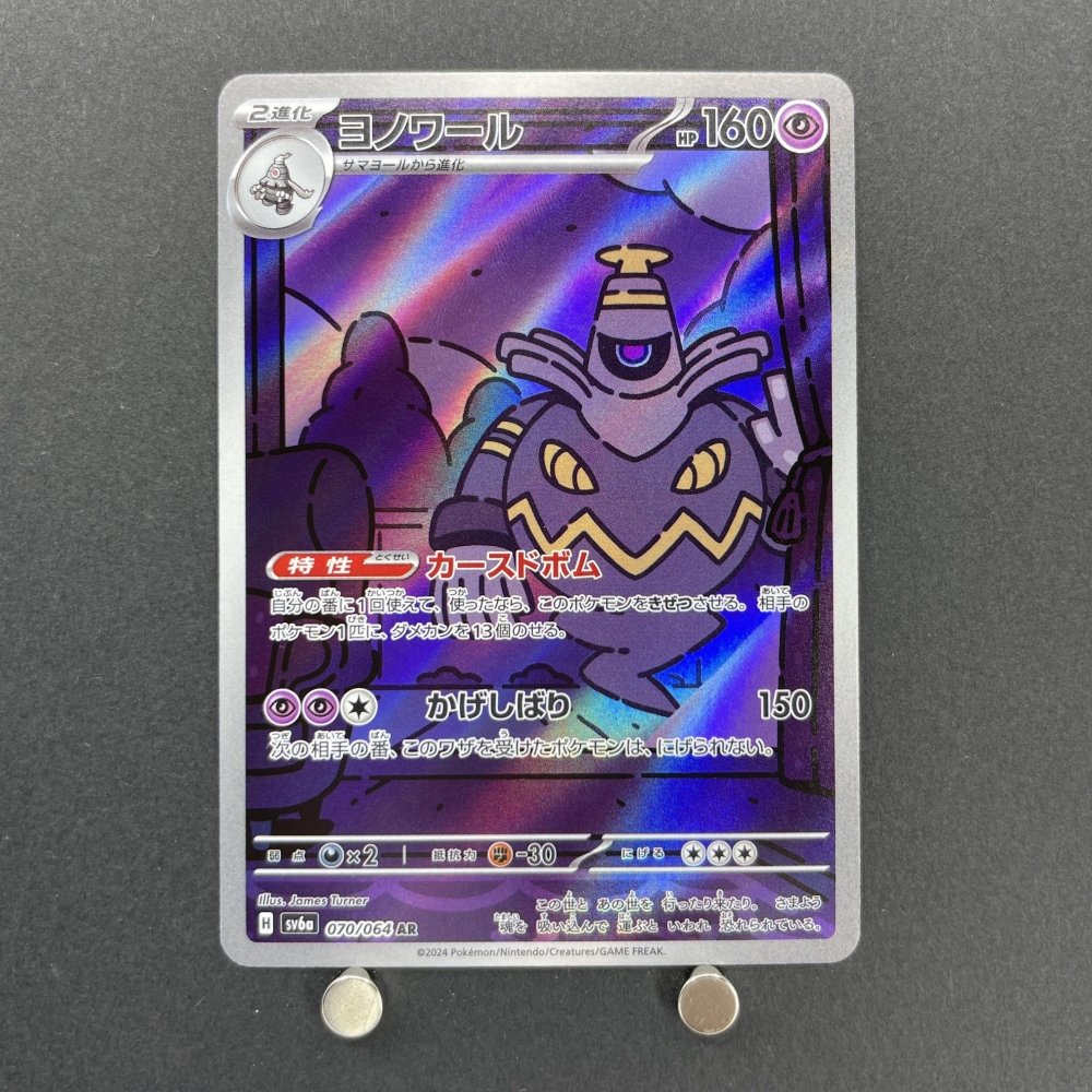 Dusknoir AR 070/064 Pokemon card Night Wanderer sv6a (1.NM) - JariseStore
