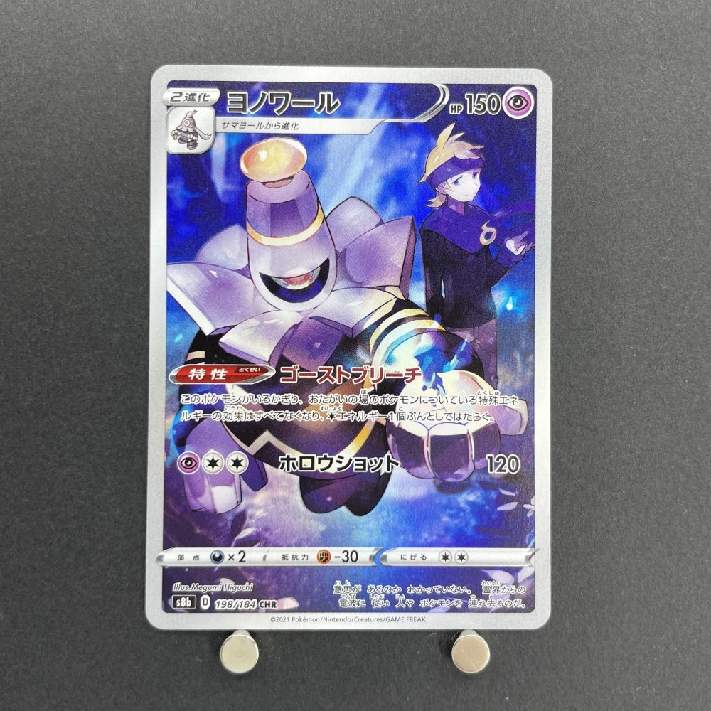 Dusknoir CHR 198/184 Pokemon card VMAX Climax s8b (1.NM) - JariseStore