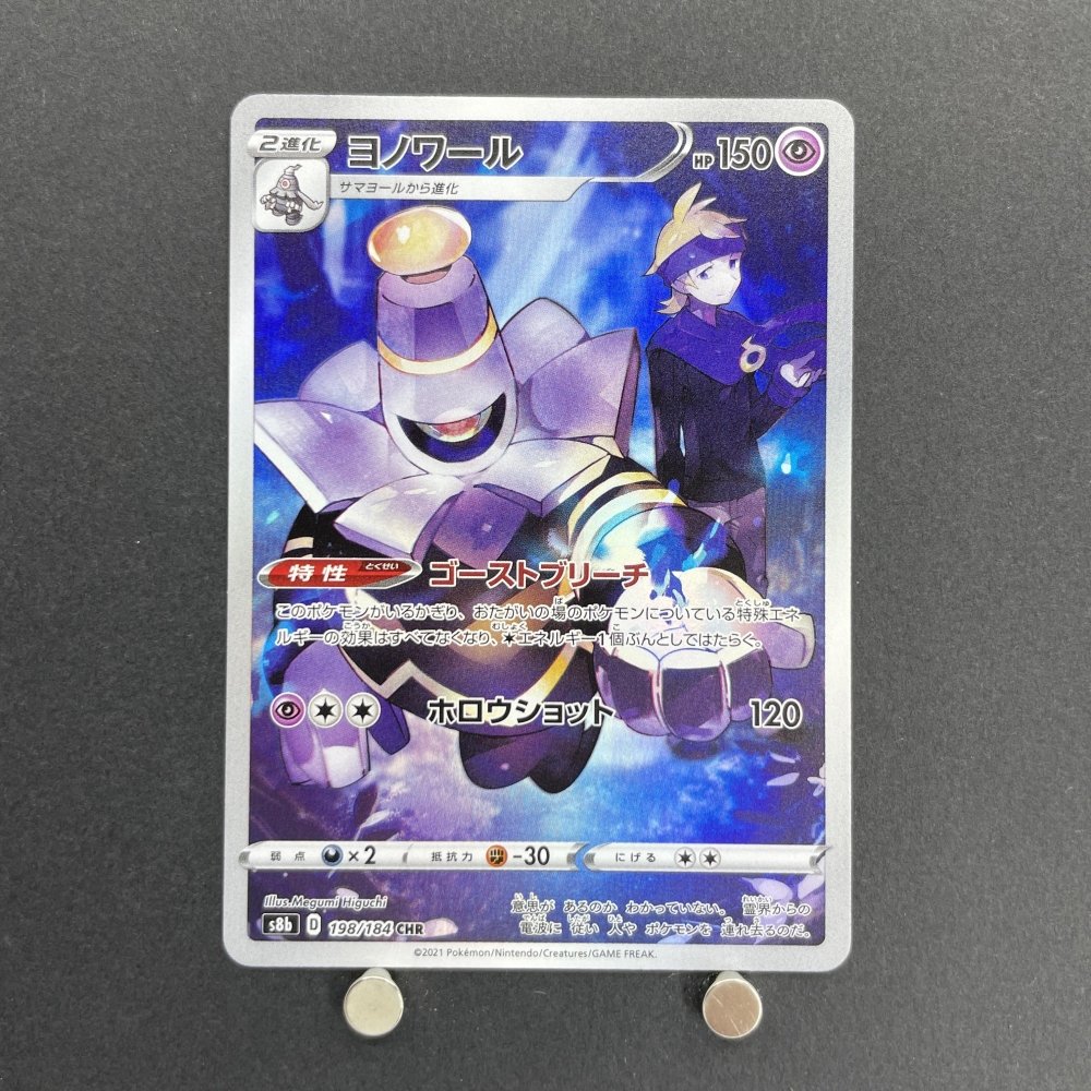 Dusknoir CHR 198/184 Pokemon card VMAX Climax s8b (1.NM) - JariseStore