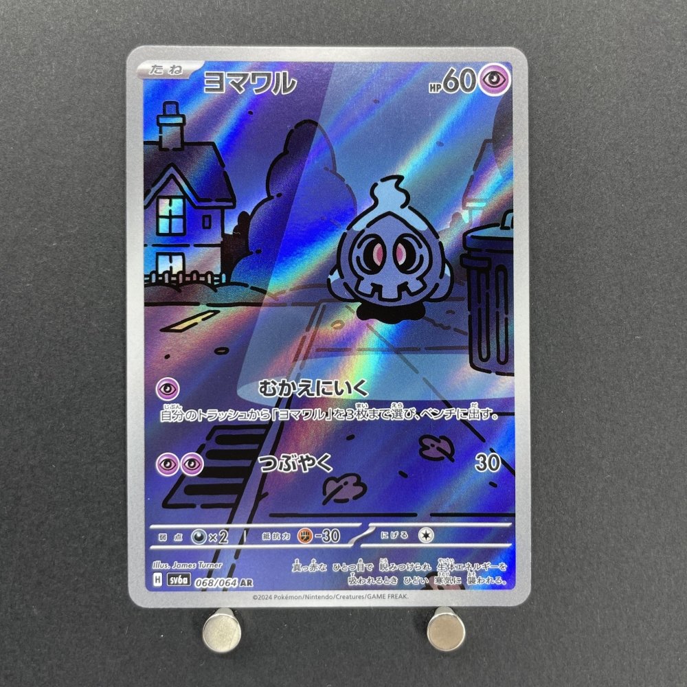 Duskull AR 068/064 Pokemon card Night Wanderer sv6a (3.MP) - JariseStore