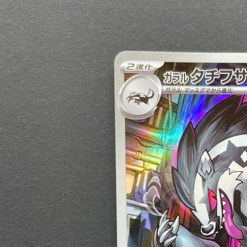 Galarian Obstagoon AR 209/193 Pokemon card Mega Dream ex M2a (1.NM)