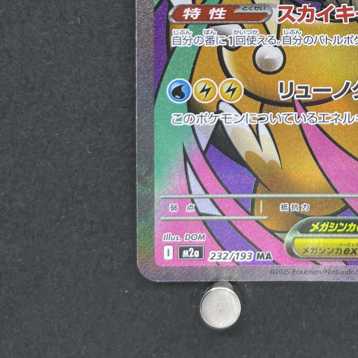 Mega Dragonite ex MA 232/193 Pokemon card Mega Dream ex M2a (1.NM)