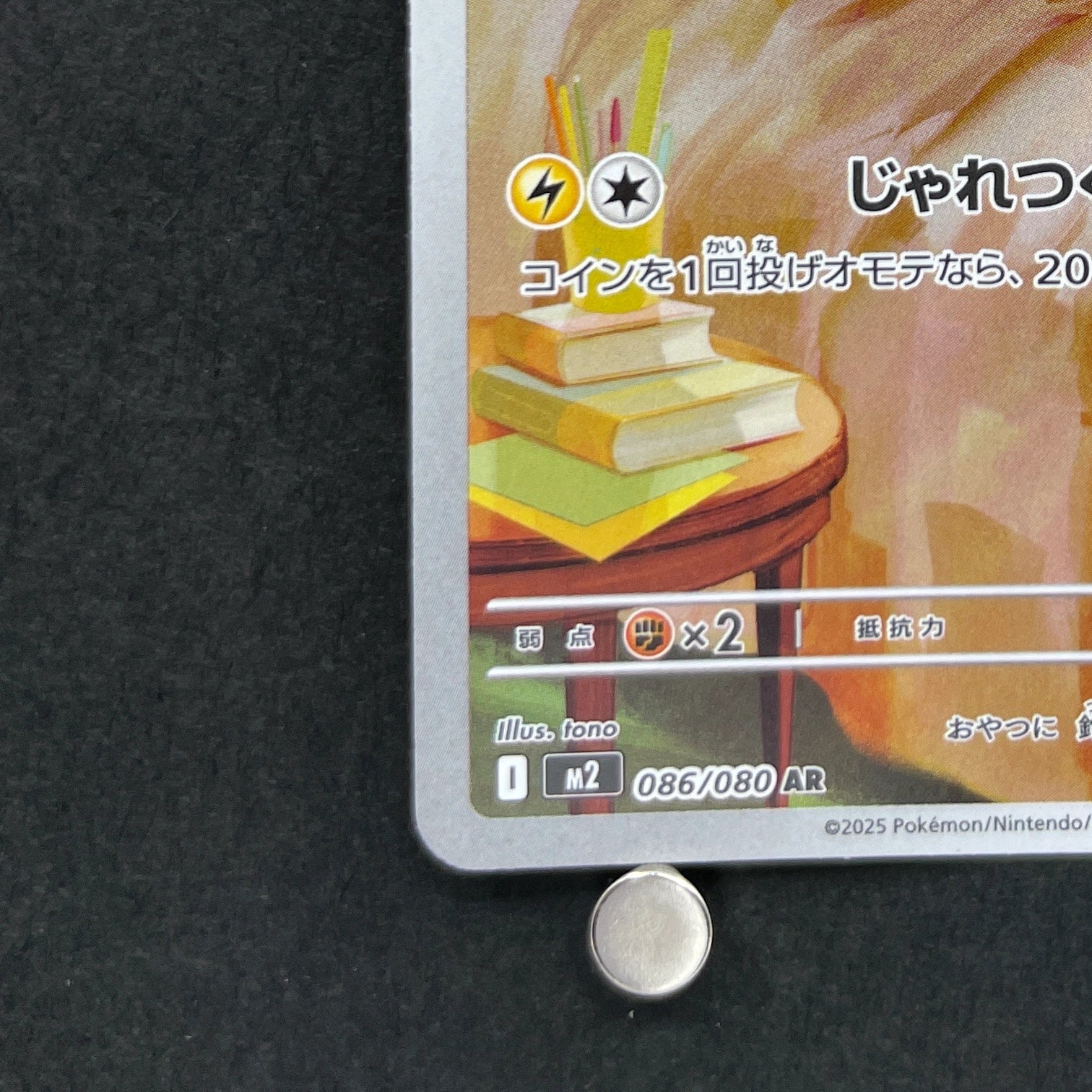Yamper AR 086/080 Pokemon card Inferno X M2 (1.NM)