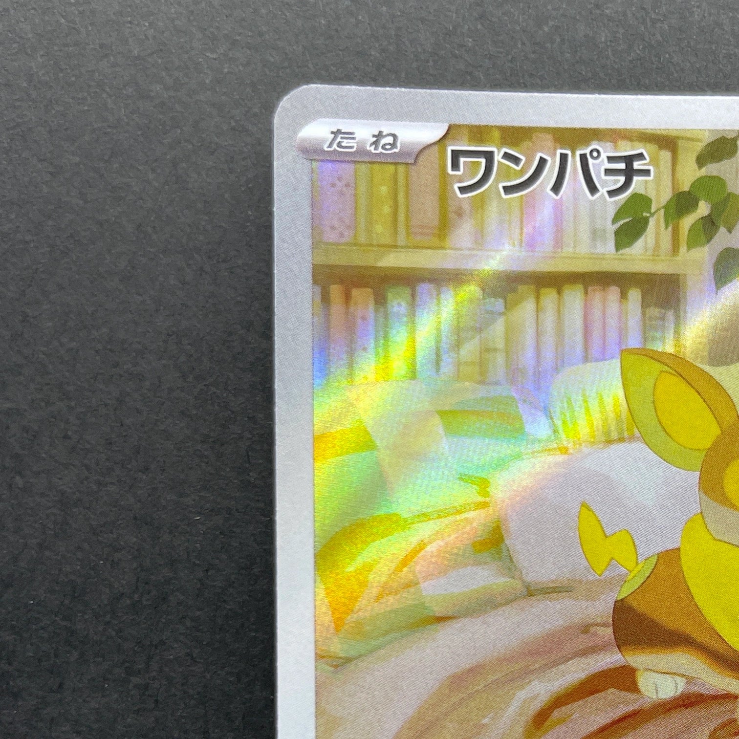 Yamper AR 086/080 Pokemon card Inferno X M2 (1.NM)