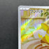 Yamper AR 086/080 Pokemon card Inferno X M2 (1.NM)