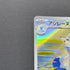 Primarina AR 085/081 Pokemon card Abyss Eye M5 (2.LP)