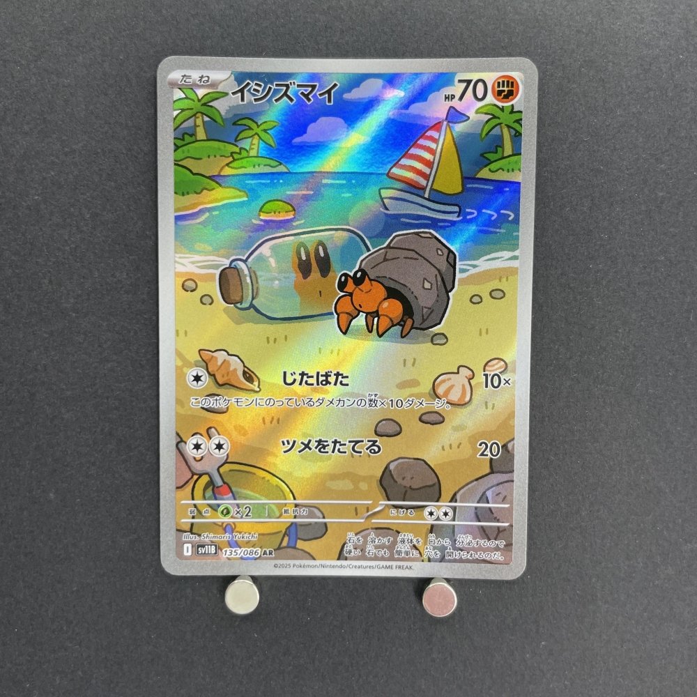 Dwebble AR 135/086 Pokemon card White Flare sv11B (1.NM) - JariseStore