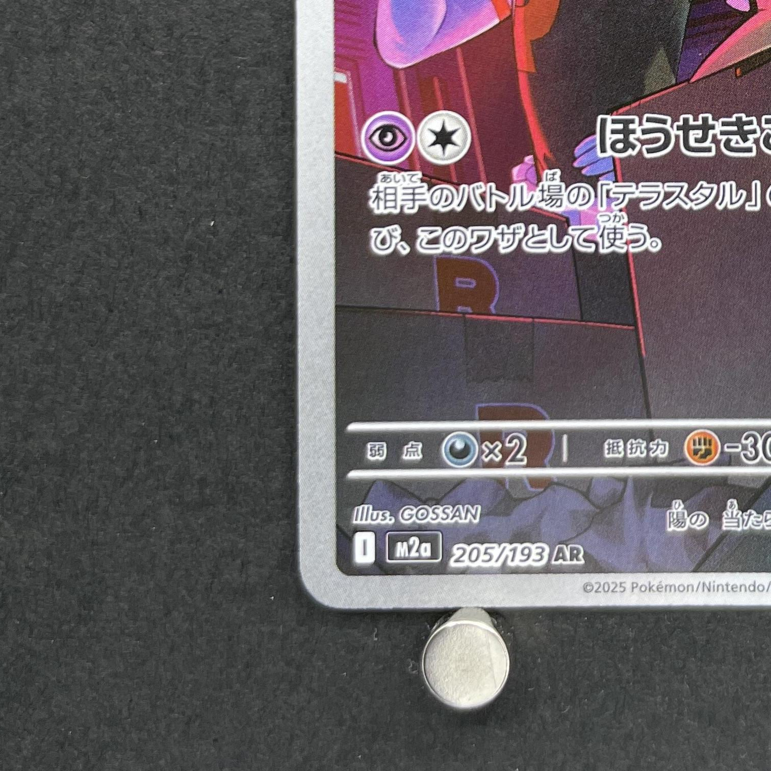 Team Rocket's Mimikyu AR 205/193 Pokemon card Mega Dream ex M2a (1.NM)