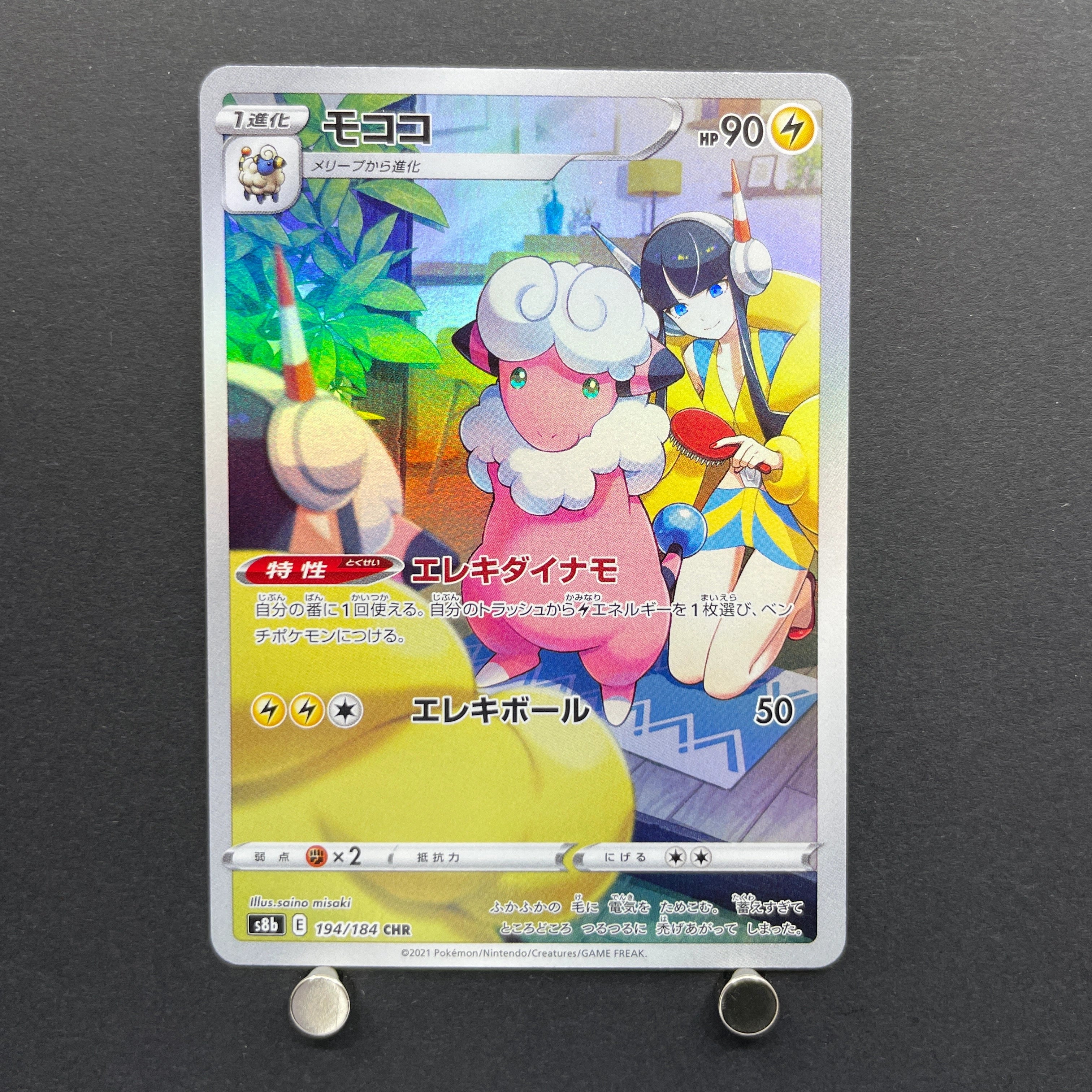 Flaaffy CHR 194/184 Pokemon card VMAX Climax s8b (1.NM)