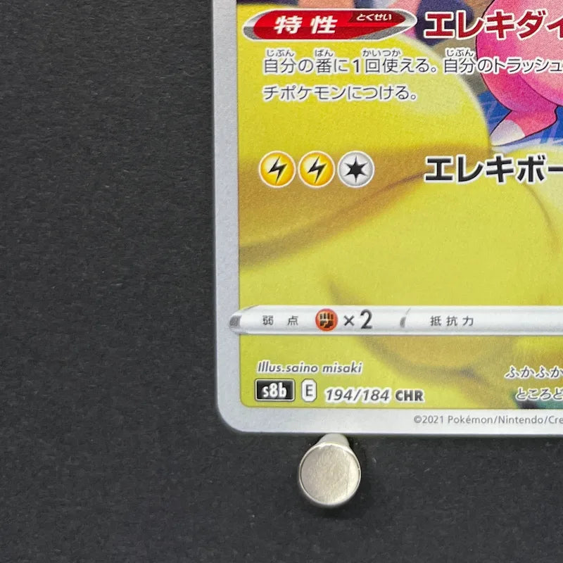 Flaaffy CHR 194/184 Pokemon card VMAX Climax s8b (1.NM)