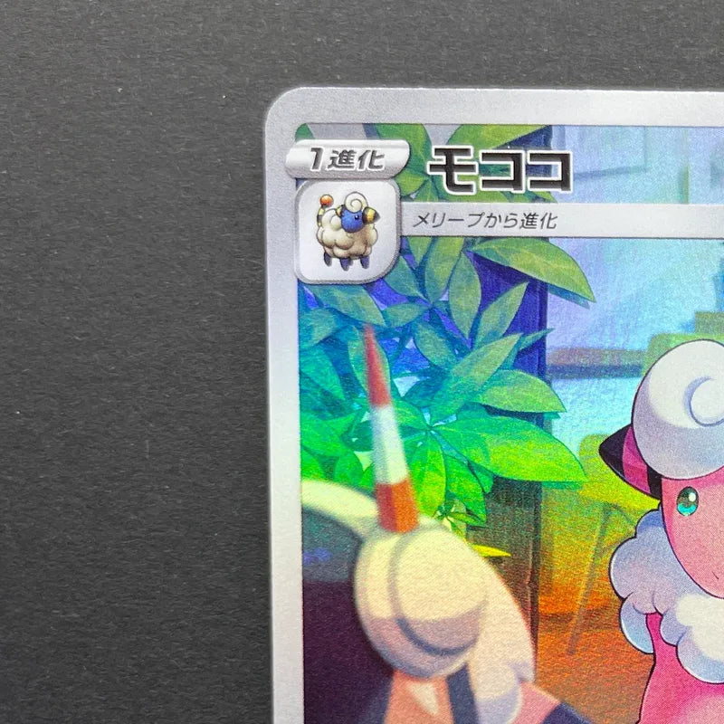 Flaaffy CHR 194/184 Pokemon card VMAX Climax s8b (1.NM)