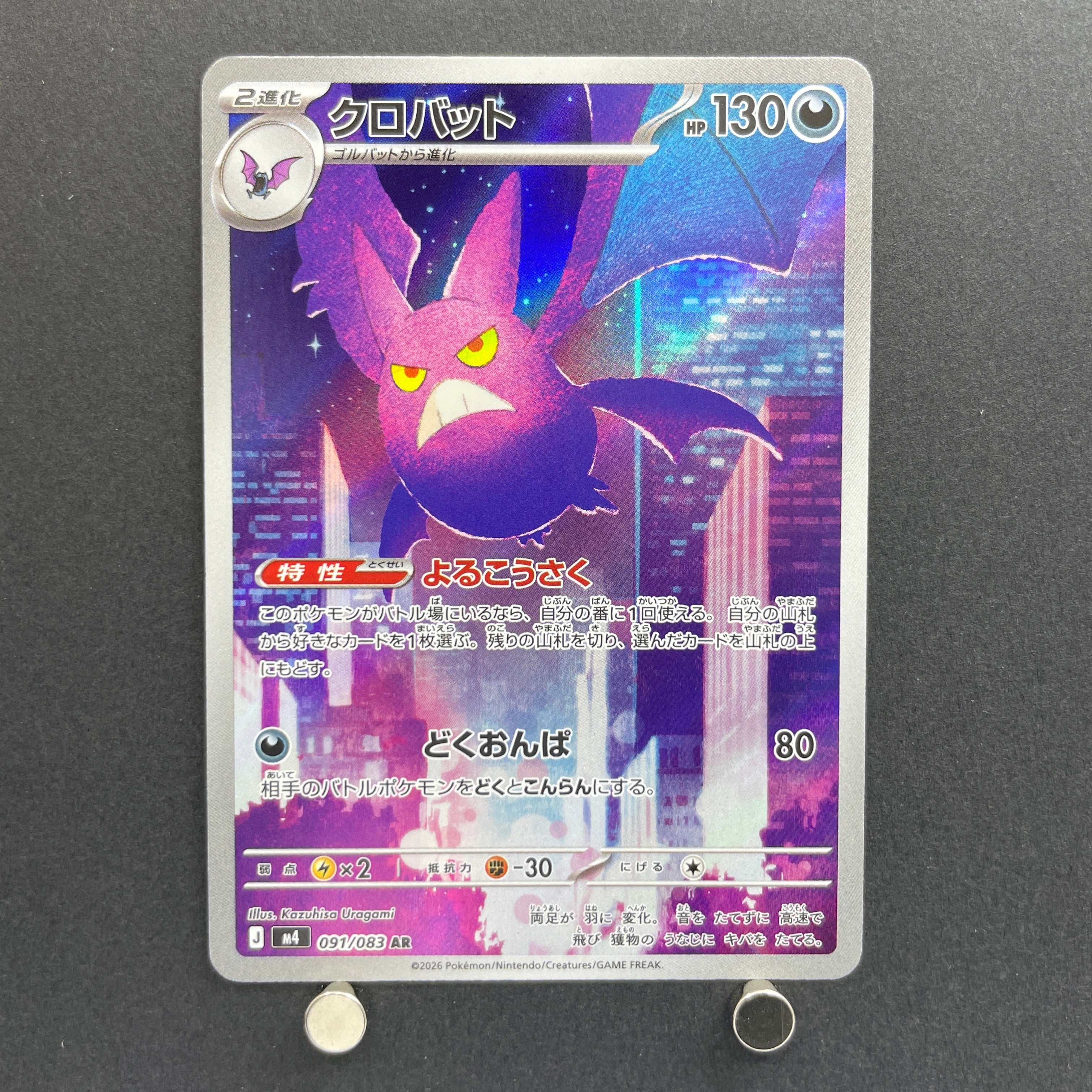 Crobat AR 091/083 Pokemon card Ninja Spinner M4 (1.NM)