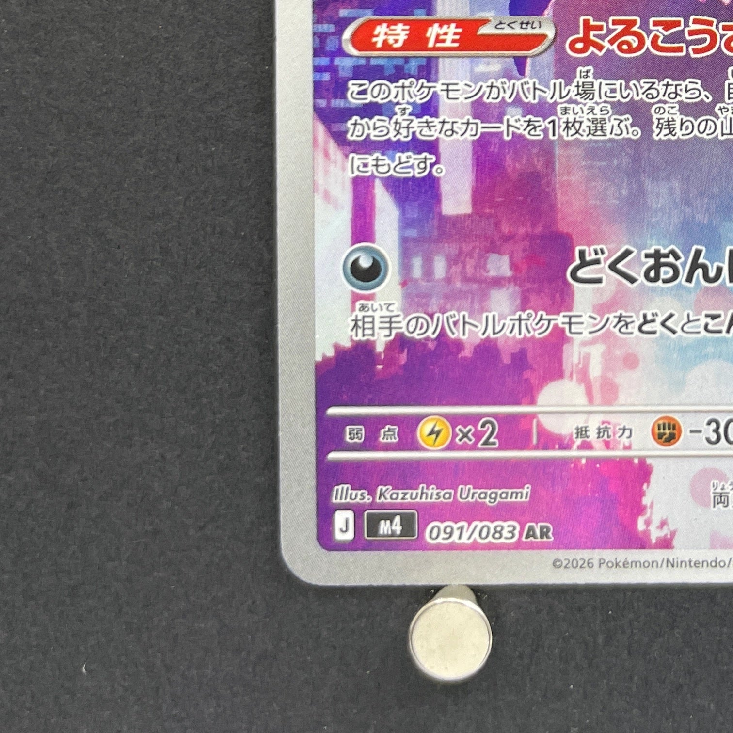 Crobat AR 091/083 Pokemon card Ninja Spinner M4 (1.NM)