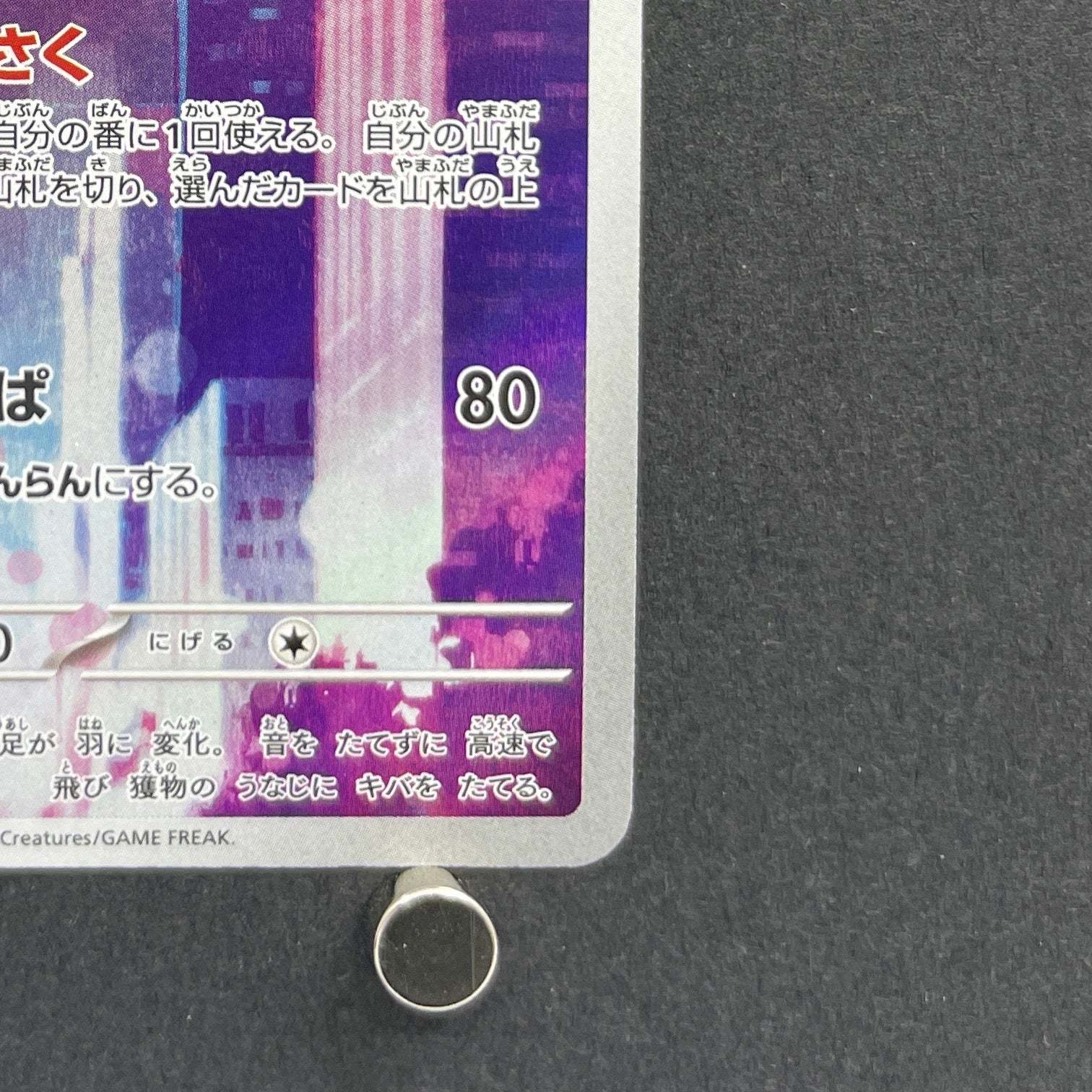 Crobat AR 091/083 Pokemon card Ninja Spinner M4 (1.NM)