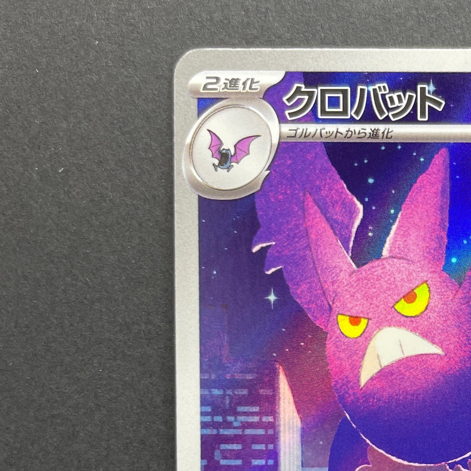 Crobat AR 091/083 Pokemon card Ninja Spinner M4 (1.NM)