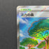 Vitality Forest SR 109/080 Pokemon card Nihil Zero M3 (1.NM)