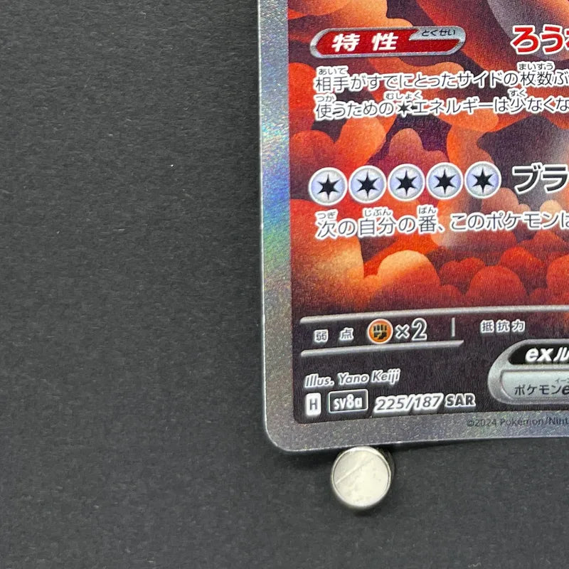 Bloodmoon Ursaluna ex SAR 225/187 Pokemon card Terastal Fest ex sv8a (1.NM)