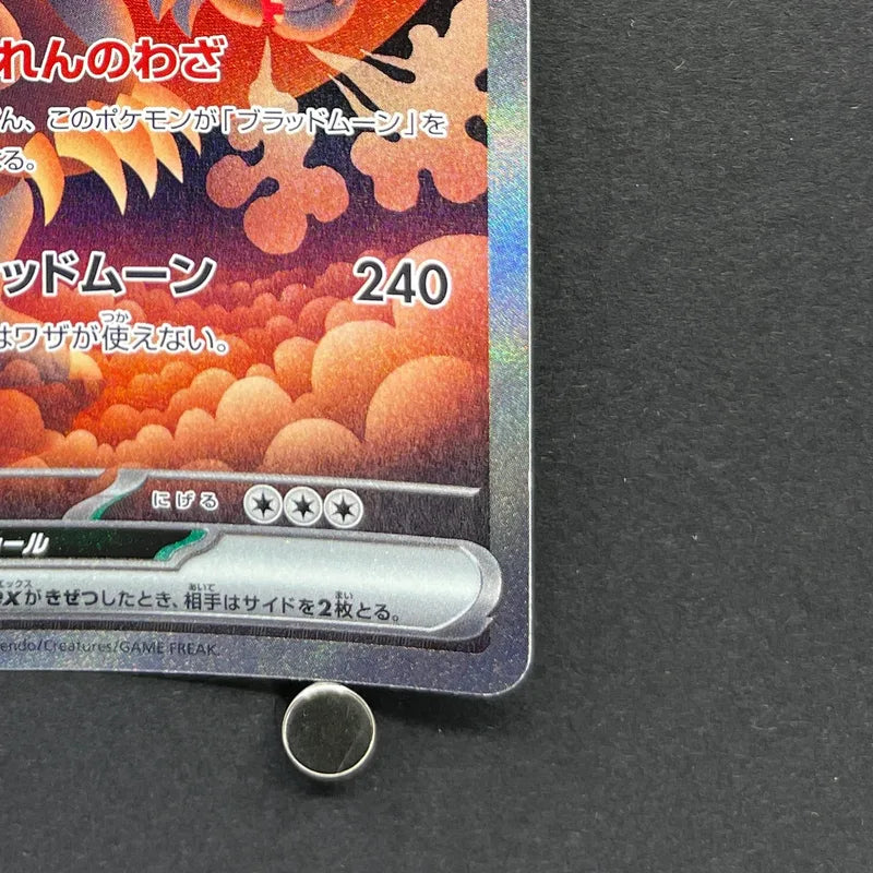 Bloodmoon Ursaluna ex SAR 225/187 Pokemon card Terastal Fest ex sv8a (1.NM)