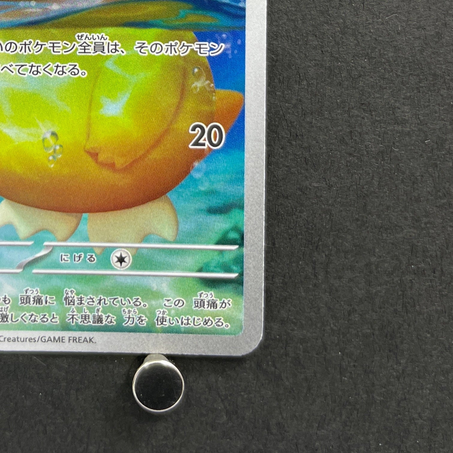 Psyduck AR 199/193 Pokemon card Mega Dream ex M2a (1.NM)