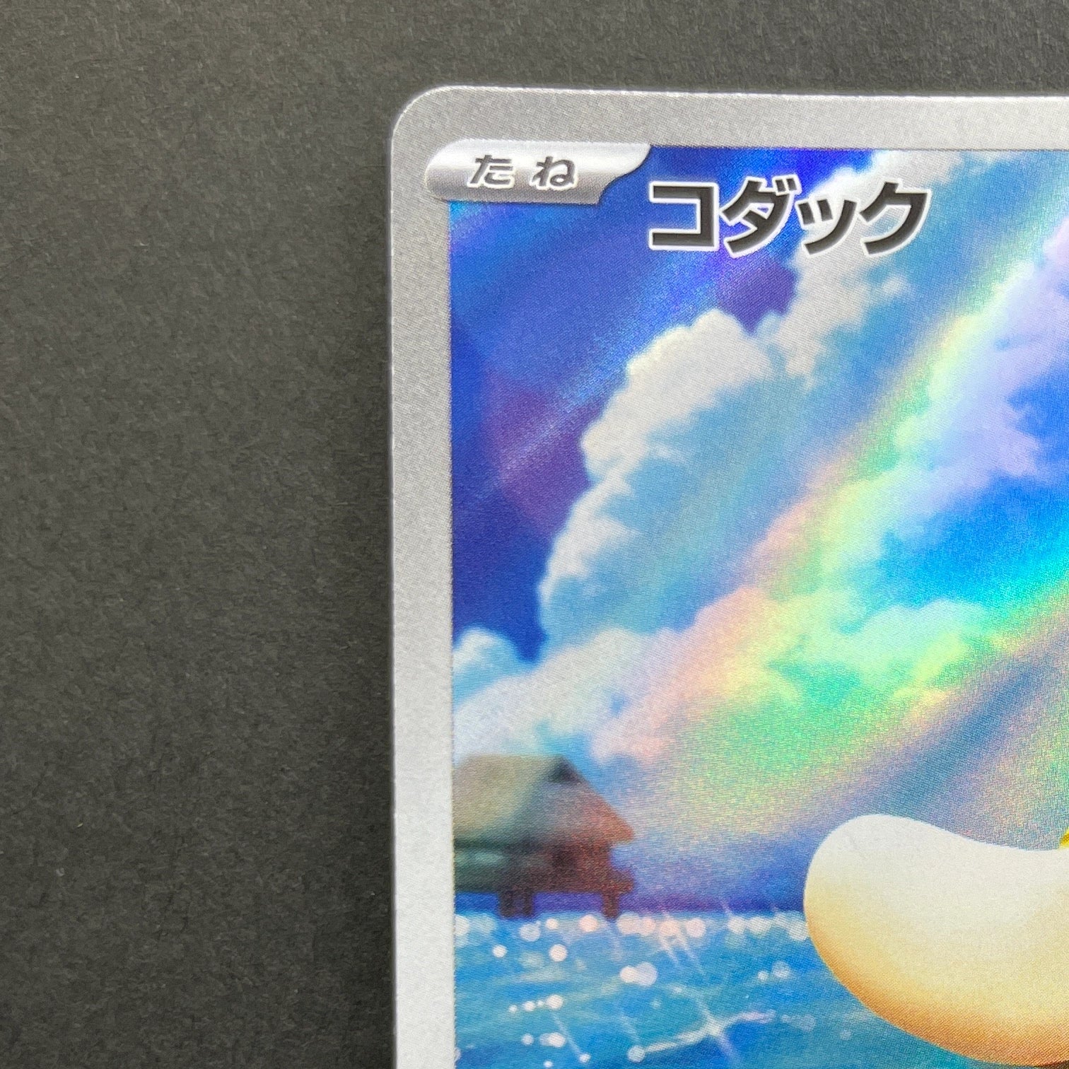 Psyduck AR 199/193 Pokemon card Mega Dream ex M2a (1.NM)
