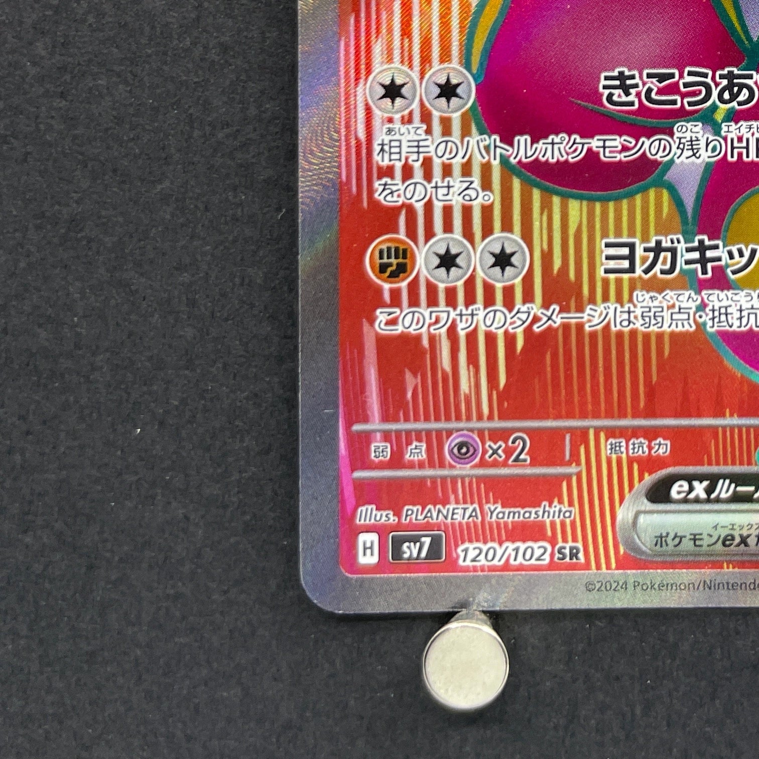 Medicham ex SR 120/102 Pokemon card Stella Miracle sv7 (2.LP)