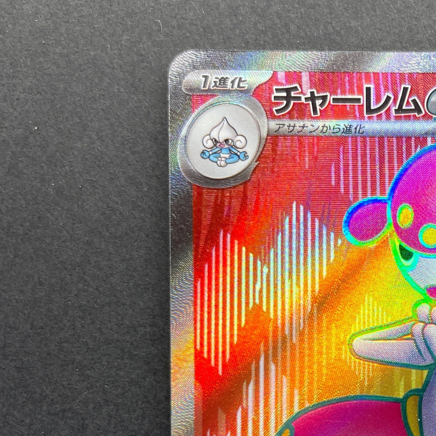 Medicham ex SR 120/102 Pokemon card Stella Miracle sv7 (2.LP)