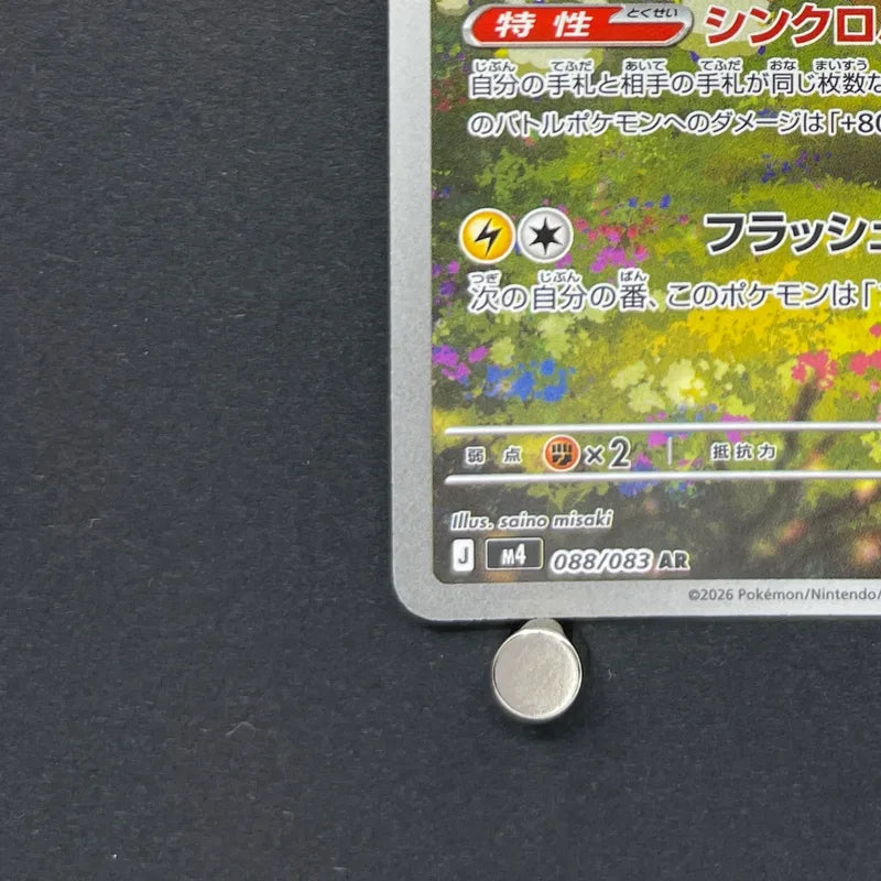 Ampharos AR 088/083 Pokemon card Ninja Spinner M4 (1.NM)